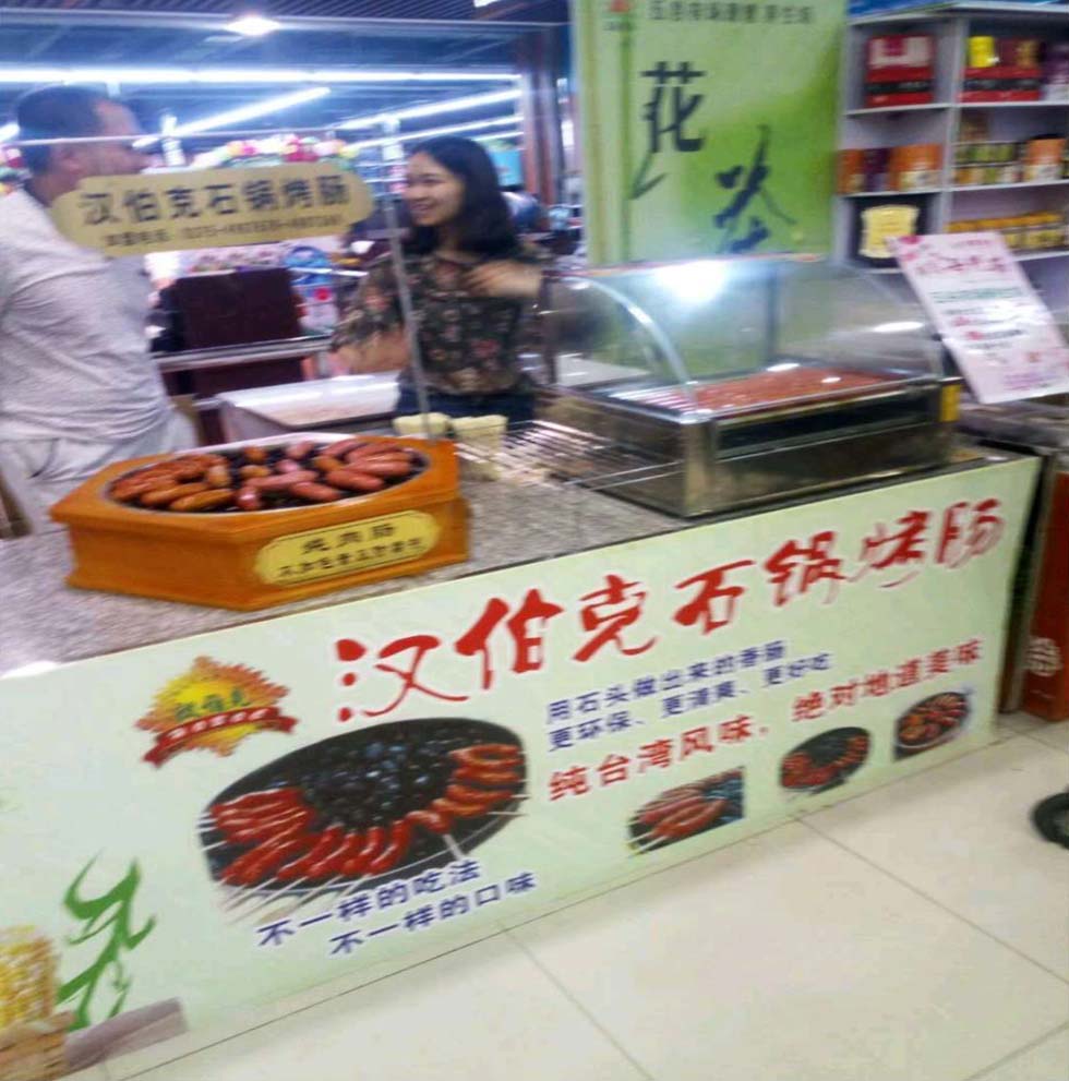 漢伯克石鍋烤腸哈爾濱西站熱賣(mài)中
